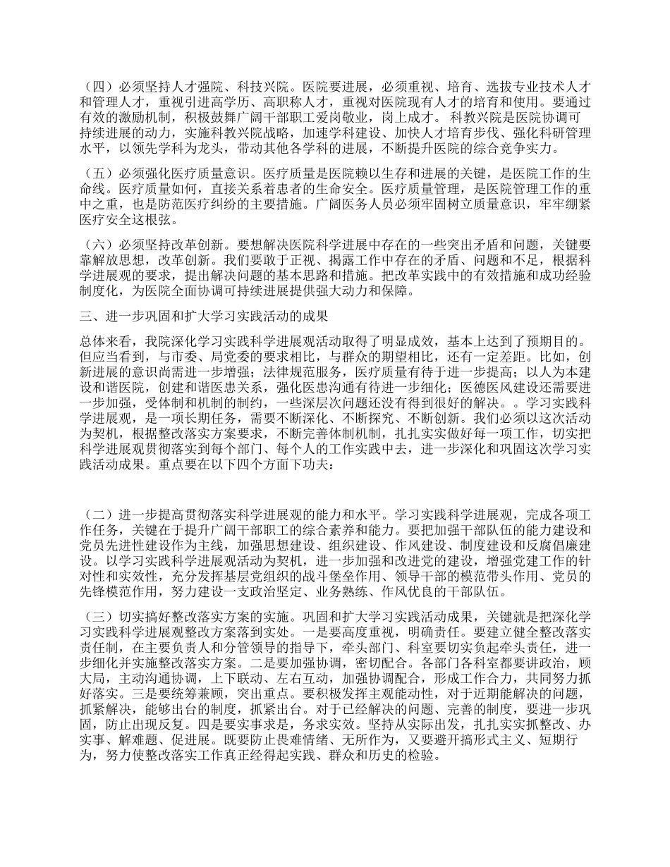 中心医院科学发展观活动大总结_第3页