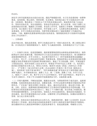 中心医院科学发展观活动大总结