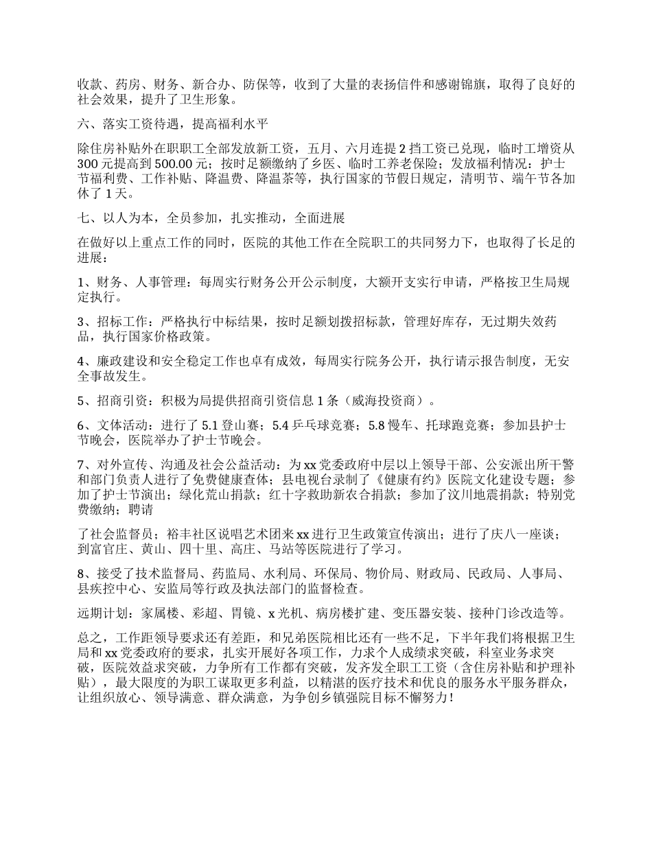 中心卫生院2024年工作总结_第2页