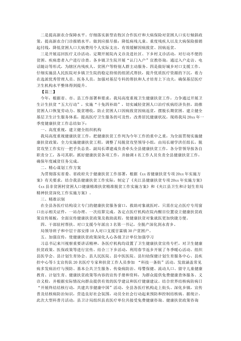 中心卫生院健康扶贫工作总结_第2页