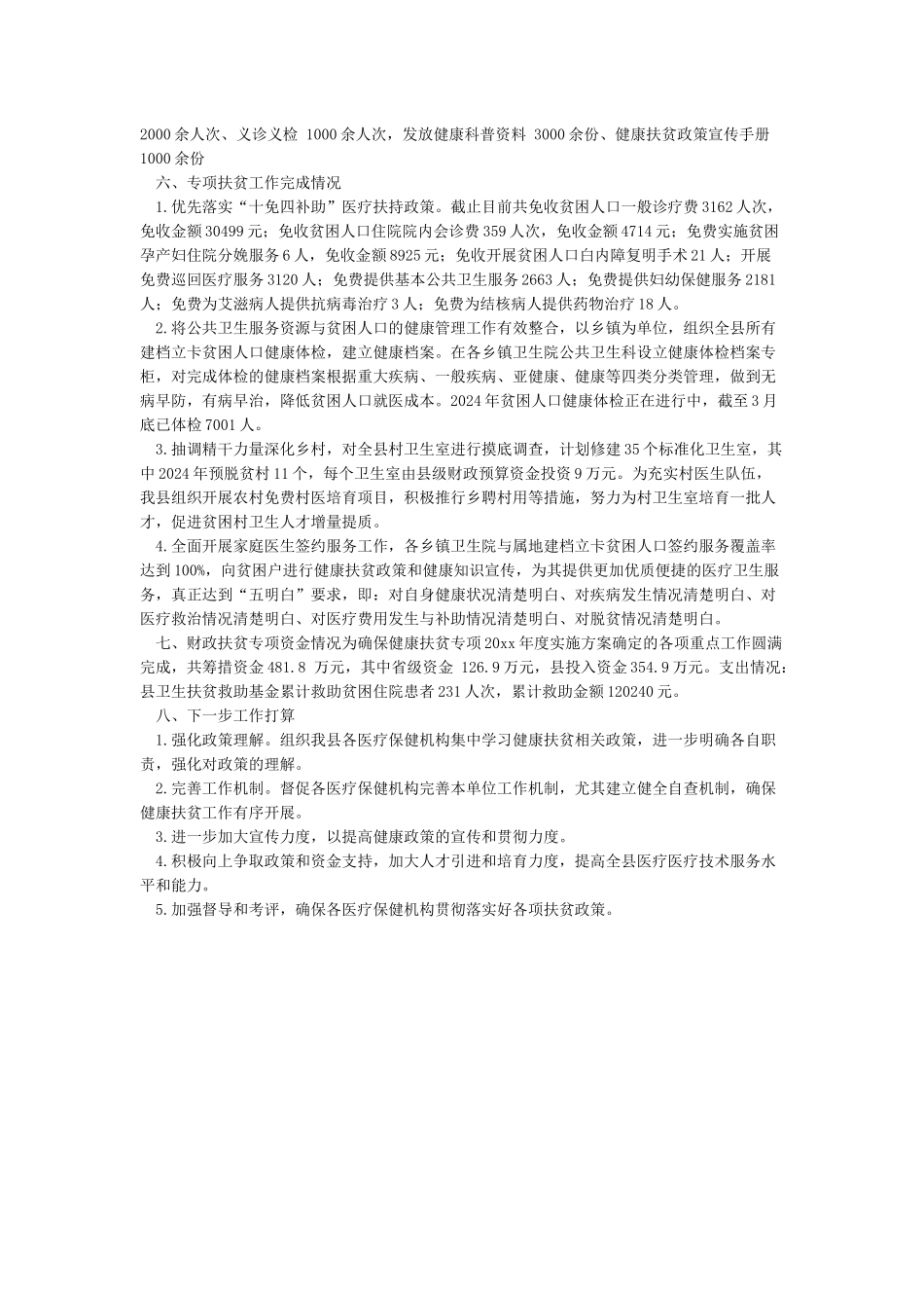 中心卫生院健康扶贫工作总结_第3页