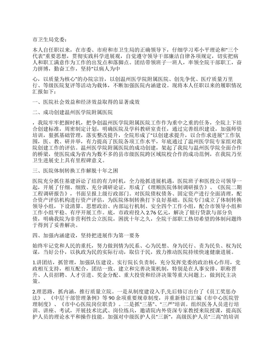 中心医院院长三年工作总结_第1页