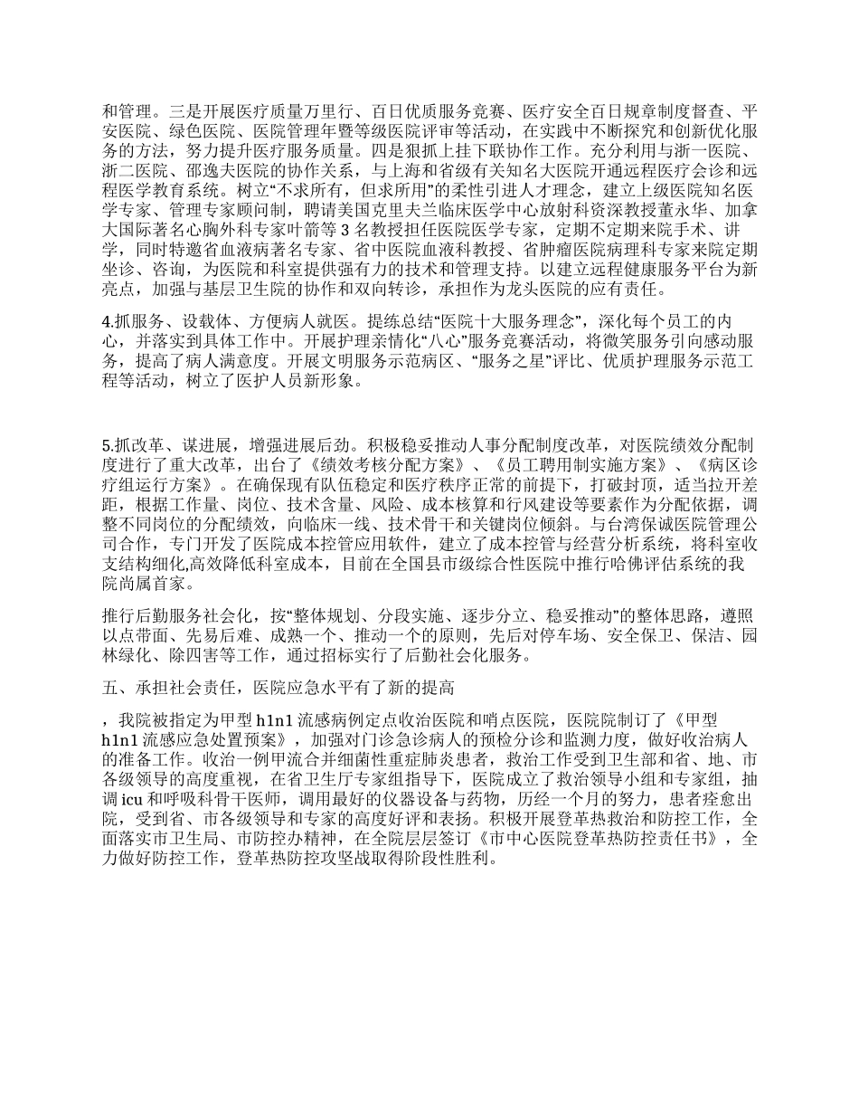 中心医院院长三年工作总结_第2页