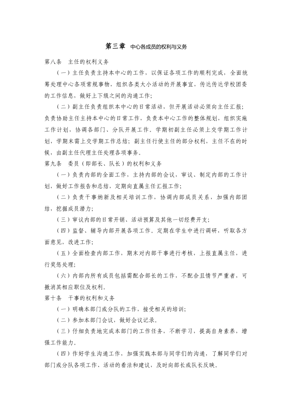 中心各成员的权利与义务_第1页