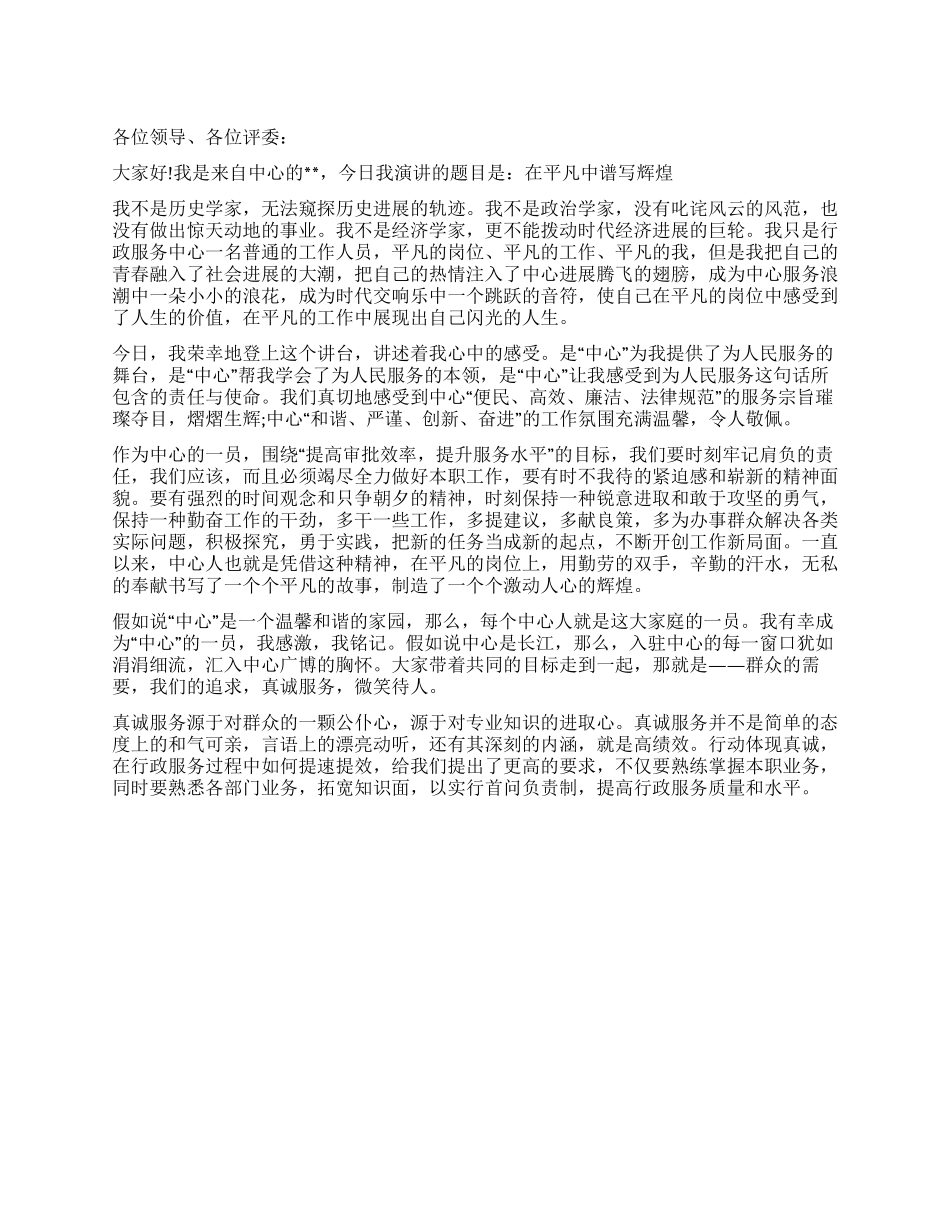 中心妇女工作年底人员演讲稿_第1页