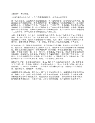 中心妇女工作年底人员演讲稿