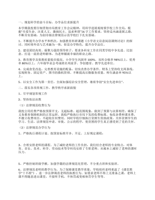 中心学校2024年秋开学工作汇报