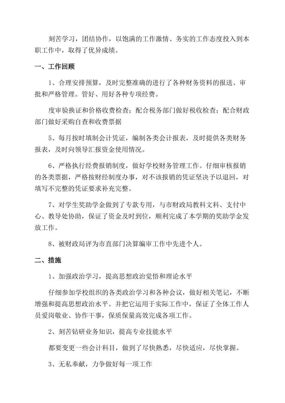 中心学校会计个人年终述职报告_第3页