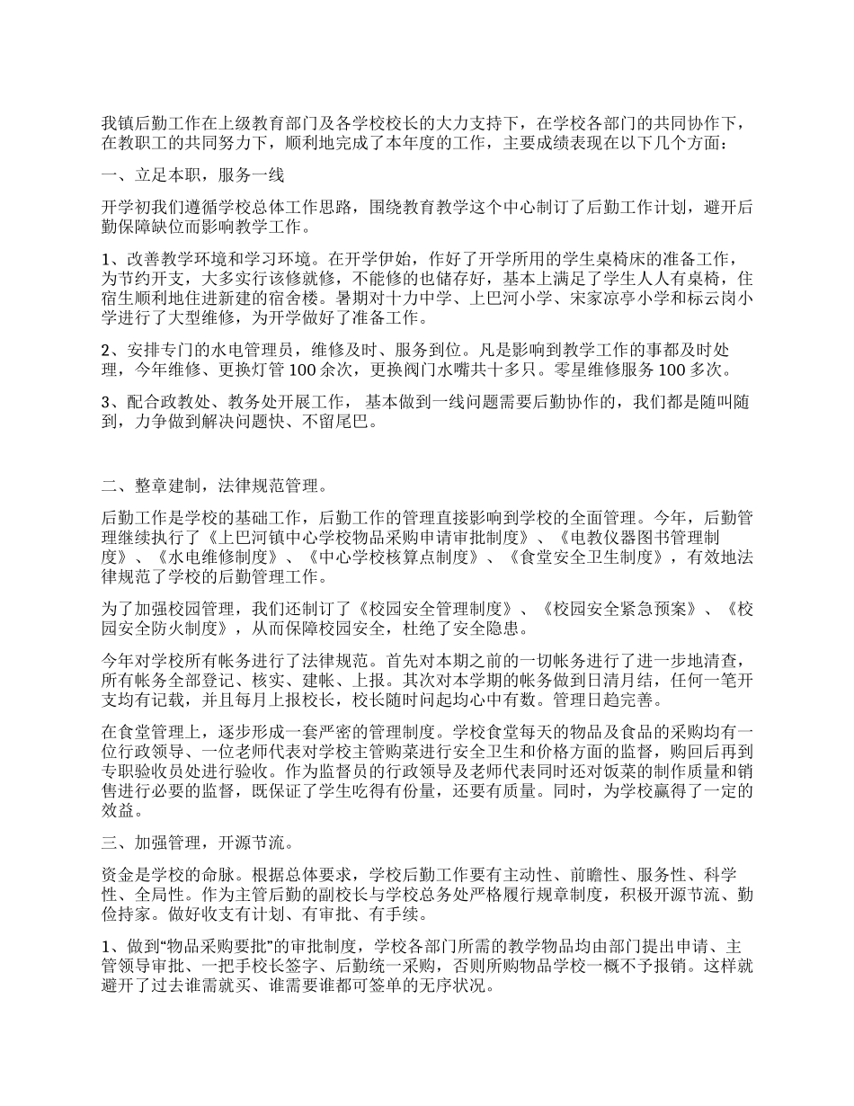 中心学校后勤工作总结_第1页