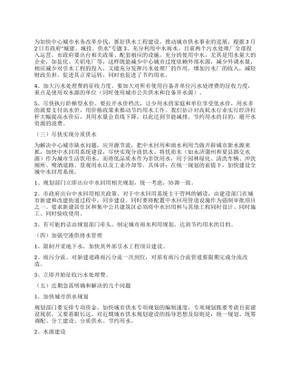 中心城市水务改革和建设情况调研报告