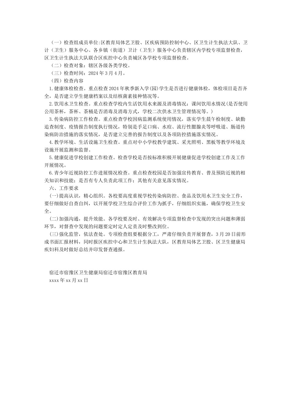 中心学校关于传染病防控工作检查通报_第2页
