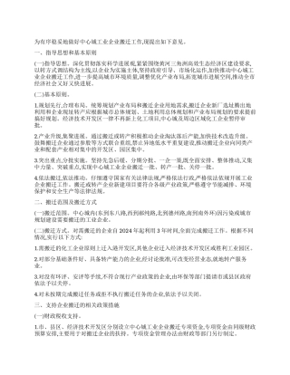 中心城搬迁指导意见