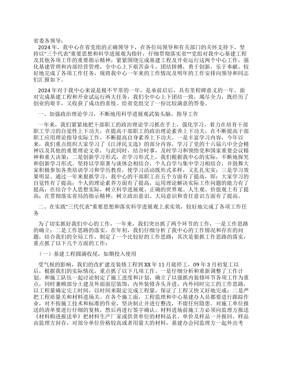 中心基建工程2024年工作总结_第1页