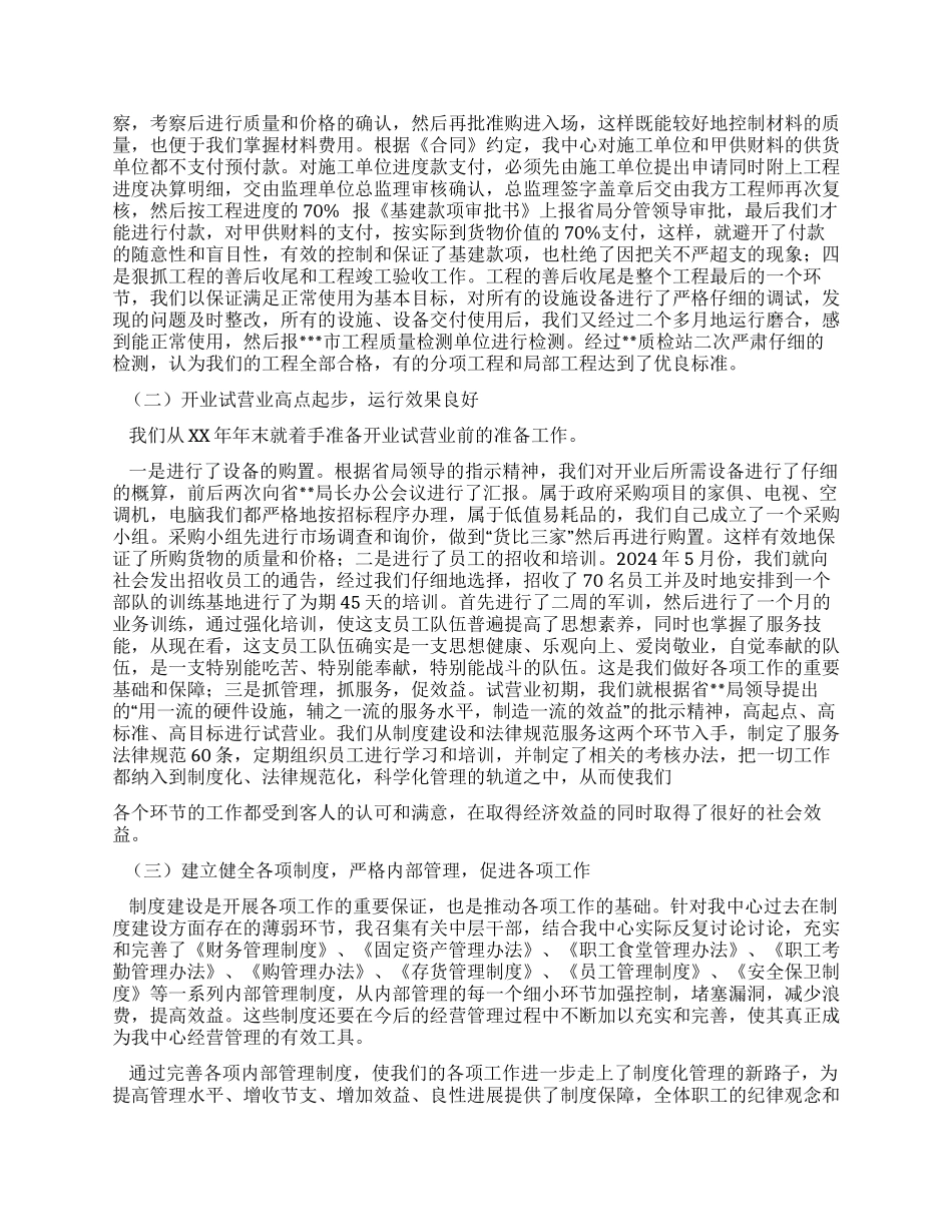 中心基建工程2024年工作总结_第2页
