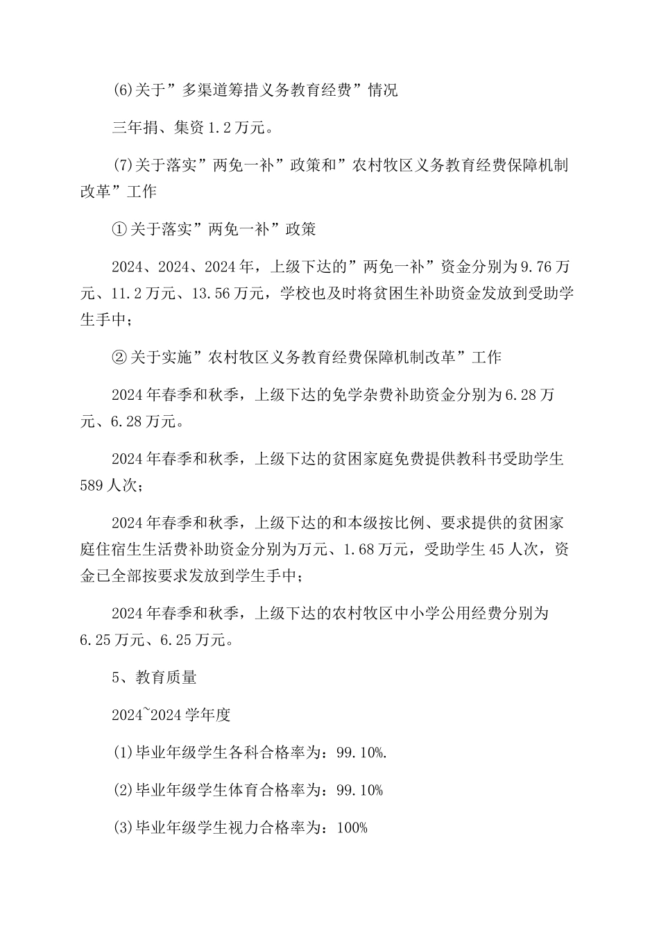 中心学校义务教育自查报告范文-自查报告范文完整篇_第2页