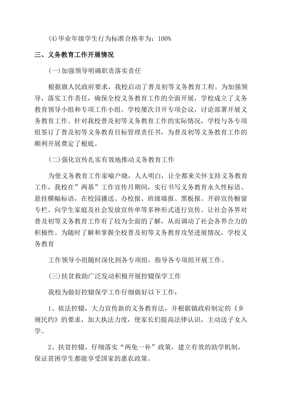 中心学校义务教育自查报告范文-自查报告范文完整篇_第3页