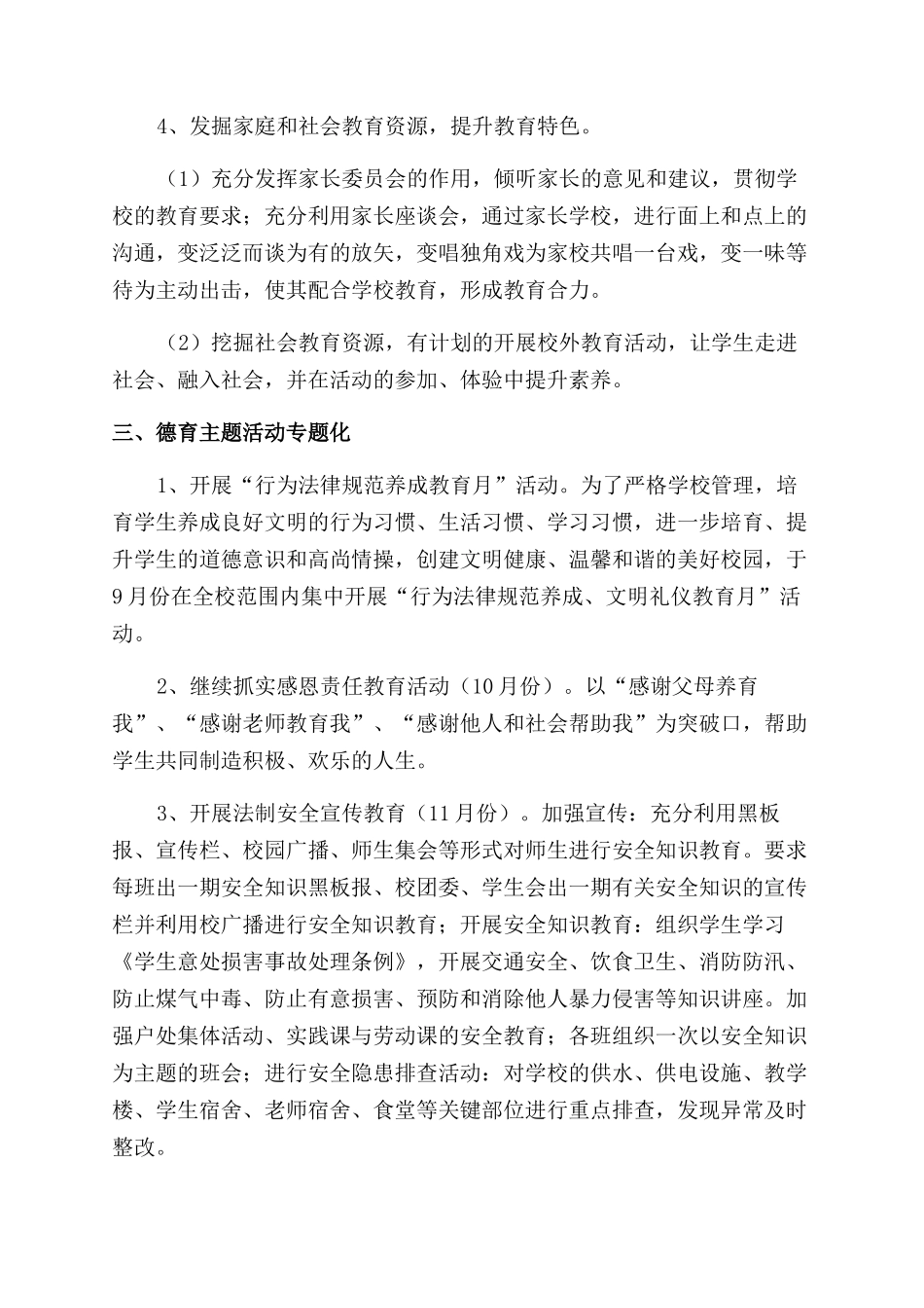 中心学校德育工作总结_第2页