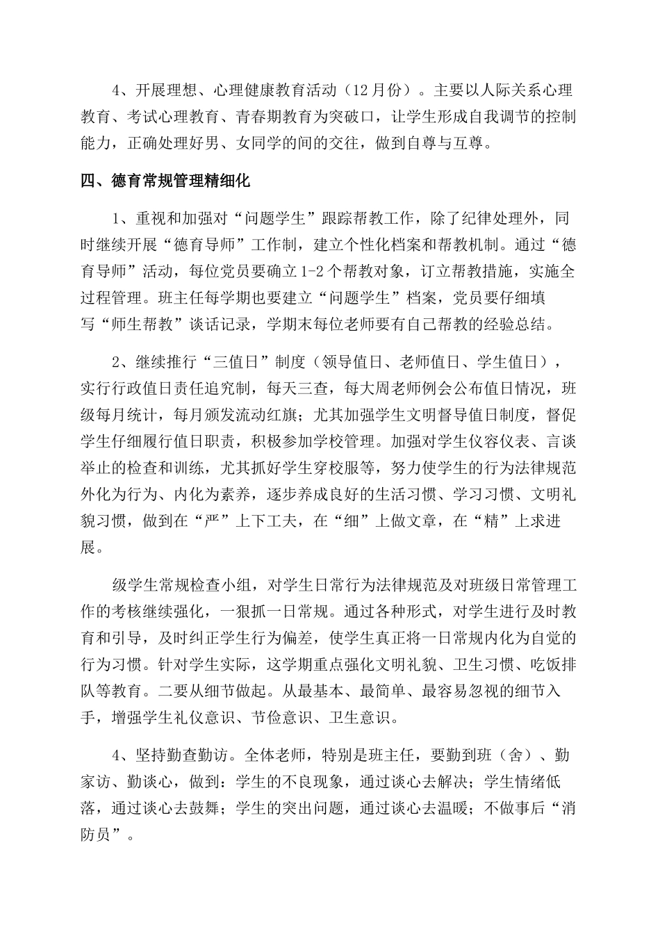 中心学校德育工作总结_第3页