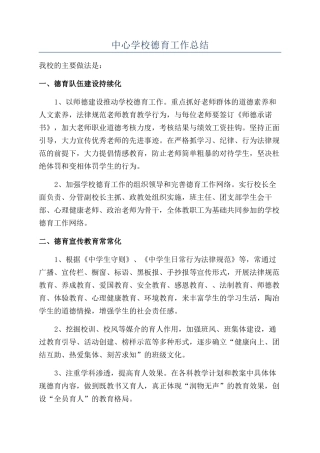 中心学校德育工作总结