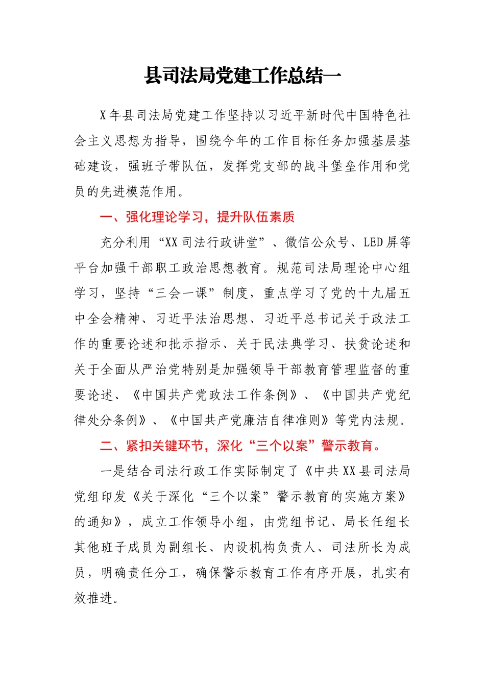 2021年党建工作总结范文汇编9篇_第2页
