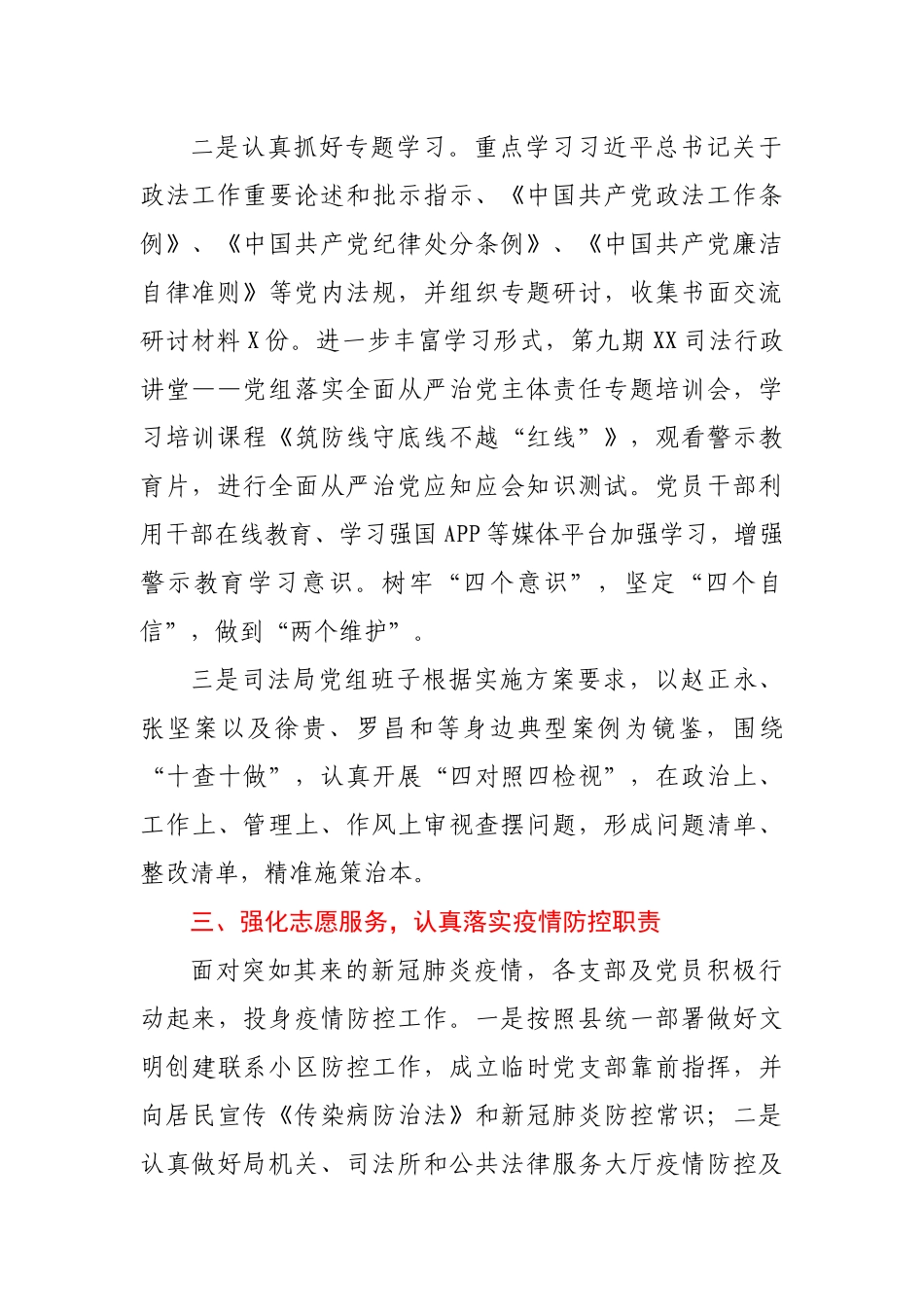 2021年党建工作总结范文汇编9篇_第3页