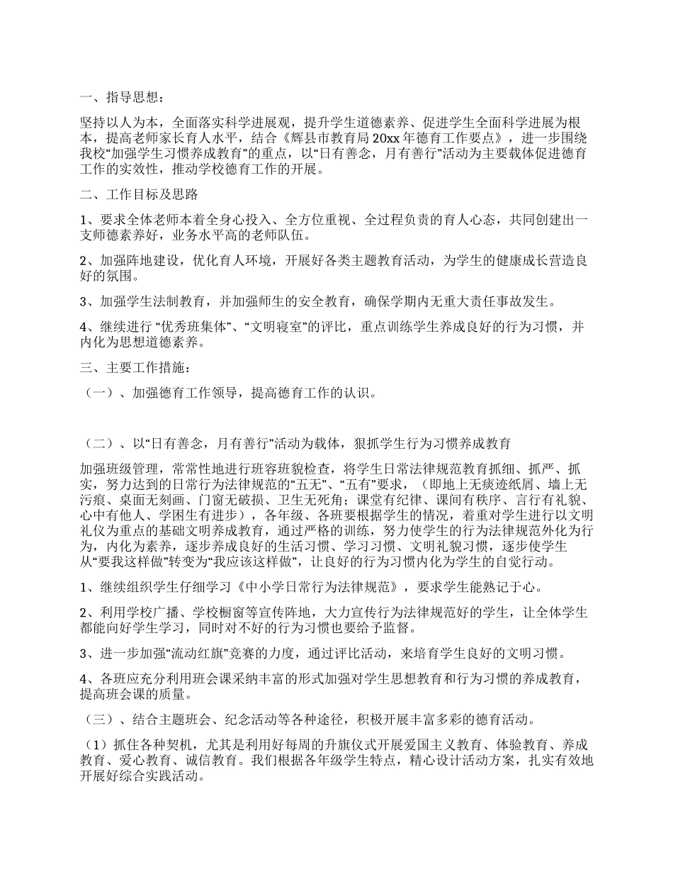 中心学校德育工作方案_第1页