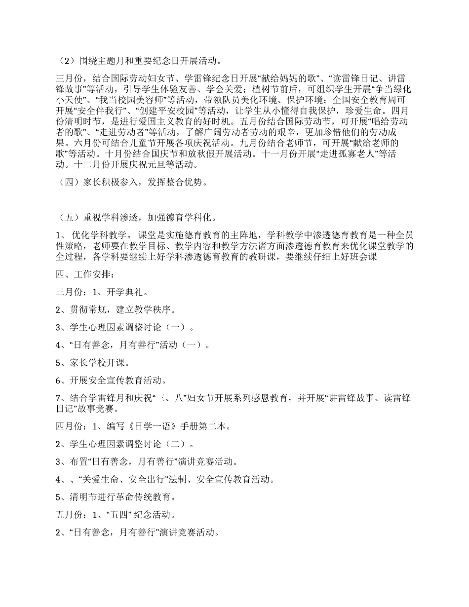 中心学校德育工作方案_第2页