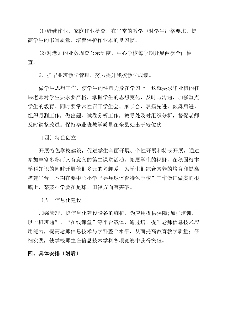 中心学校教研的工作计划范文_第2页