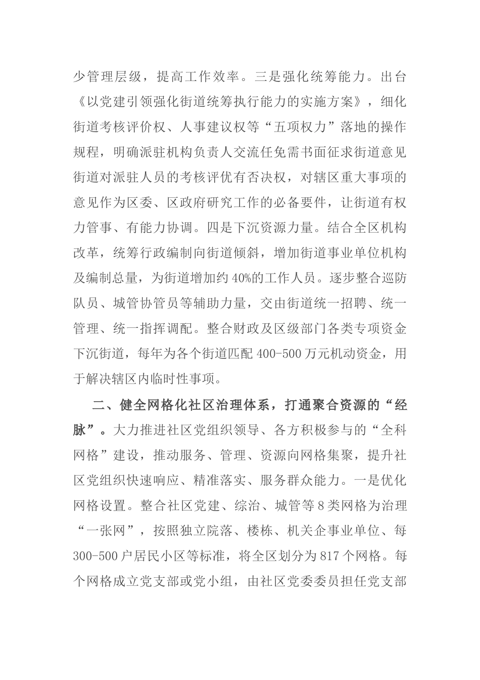 X区城市基层党建工作进展情况汇报_第2页