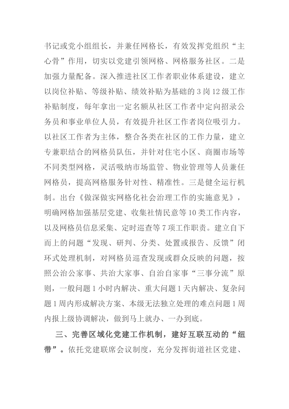 X区城市基层党建工作进展情况汇报_第3页