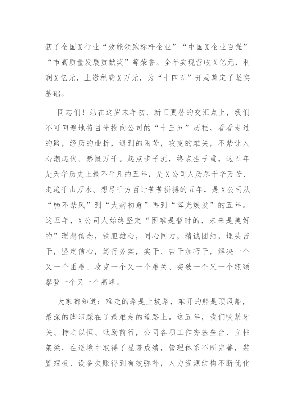党委书记董事长在公司2021年党建工作会暨职代会上的讲话_第3页