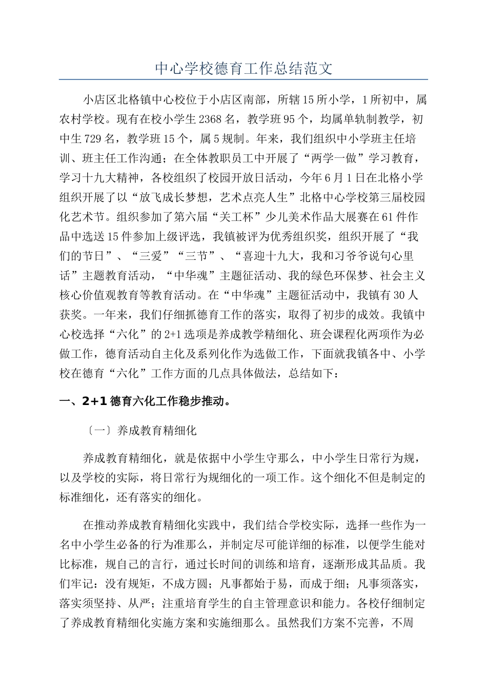 中心学校德育工作总结范文_第1页