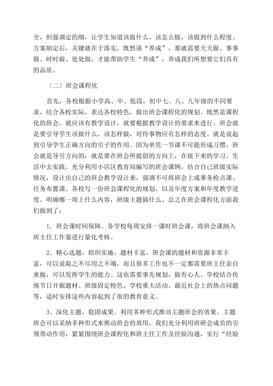 中心学校德育工作总结范文_第2页