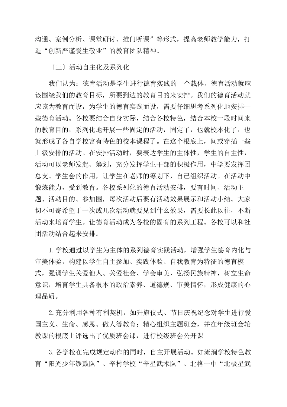 中心学校德育工作总结范文_第3页