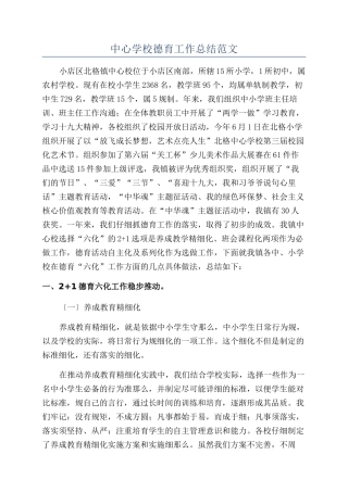 中心学校德育工作总结范文