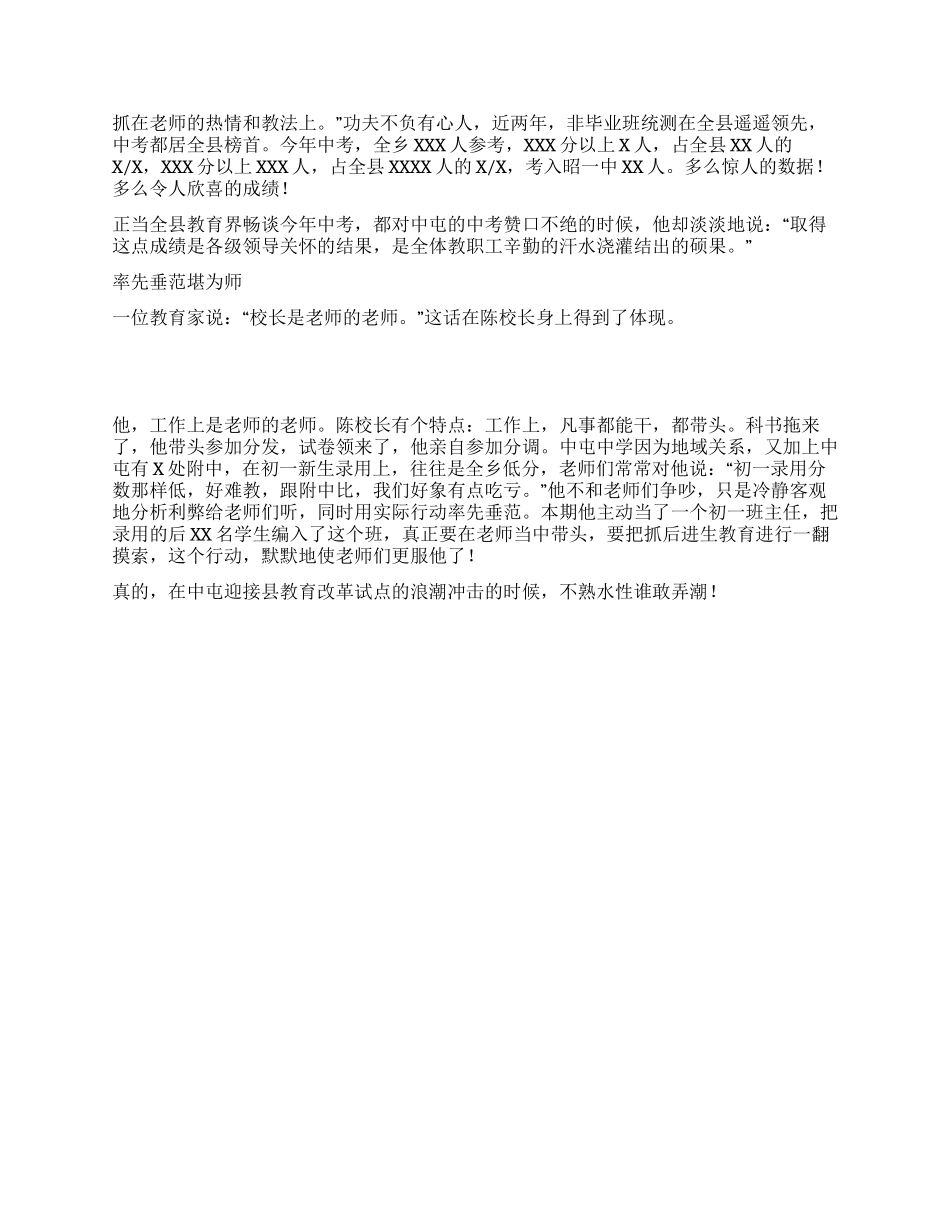 中心学校校长的事迹材料_第2页