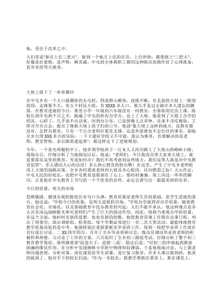 中心学校校长的事迹材料