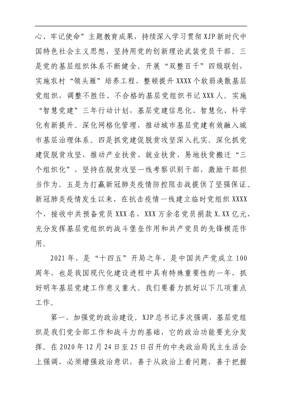 2021年党建工作座谈会发言汇编14篇5万字_第3页