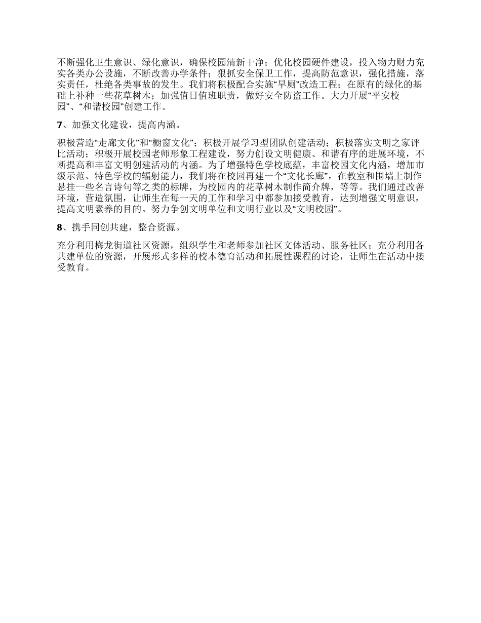 中心学校精神文明创建工作计划_第2页