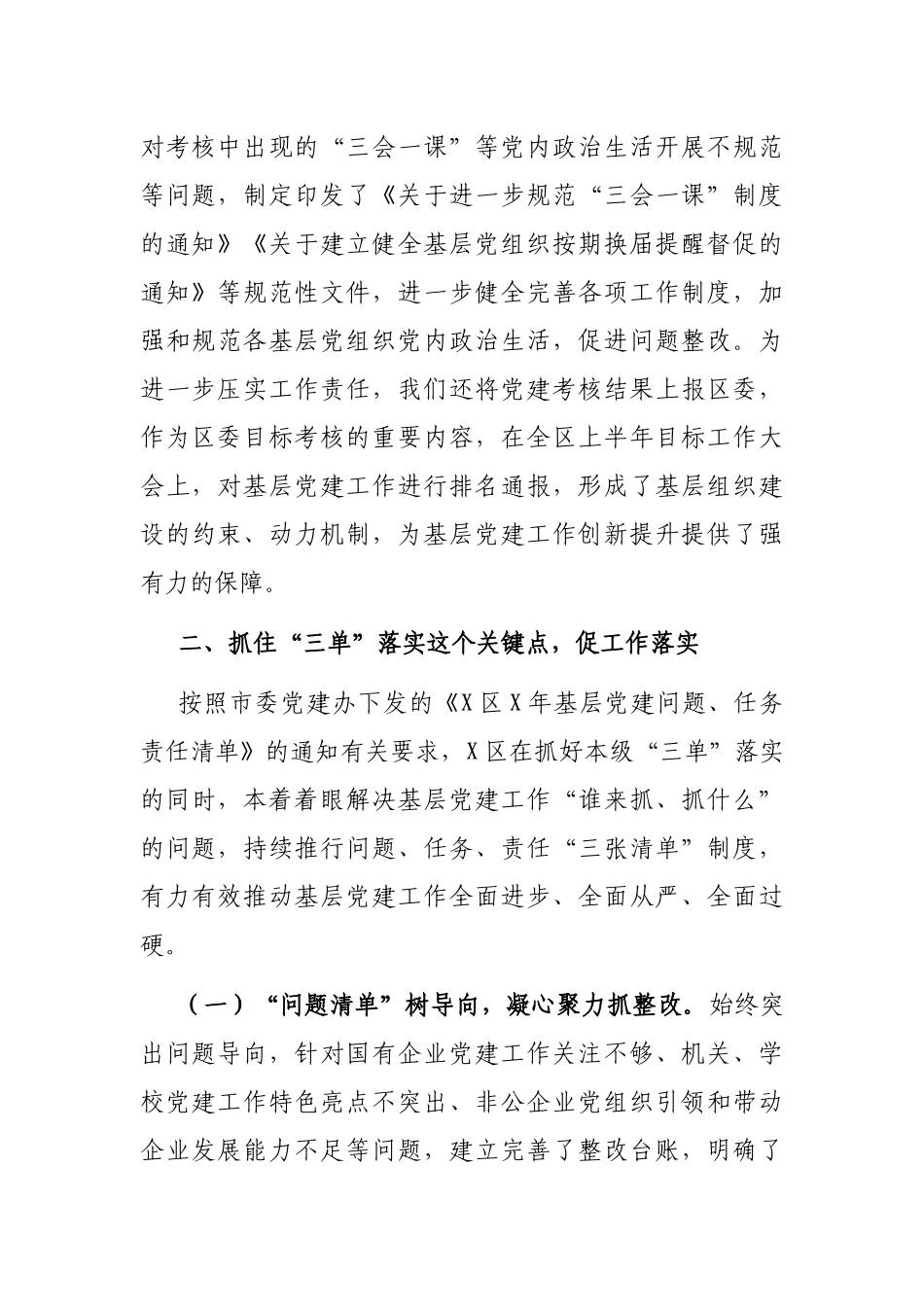 X区第二季度党建督导汇报材料_第3页
