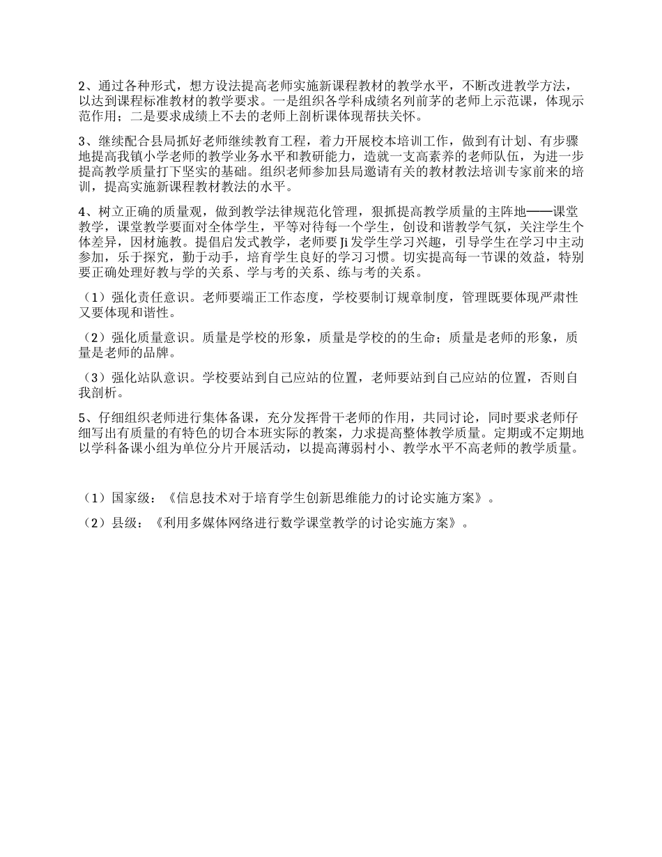 中心小学2024年教学教研工作计划_第2页