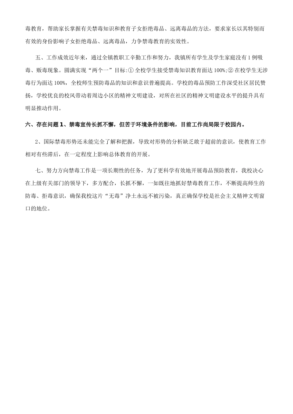 中心学校预防毒品教育工作自查报告_第2页