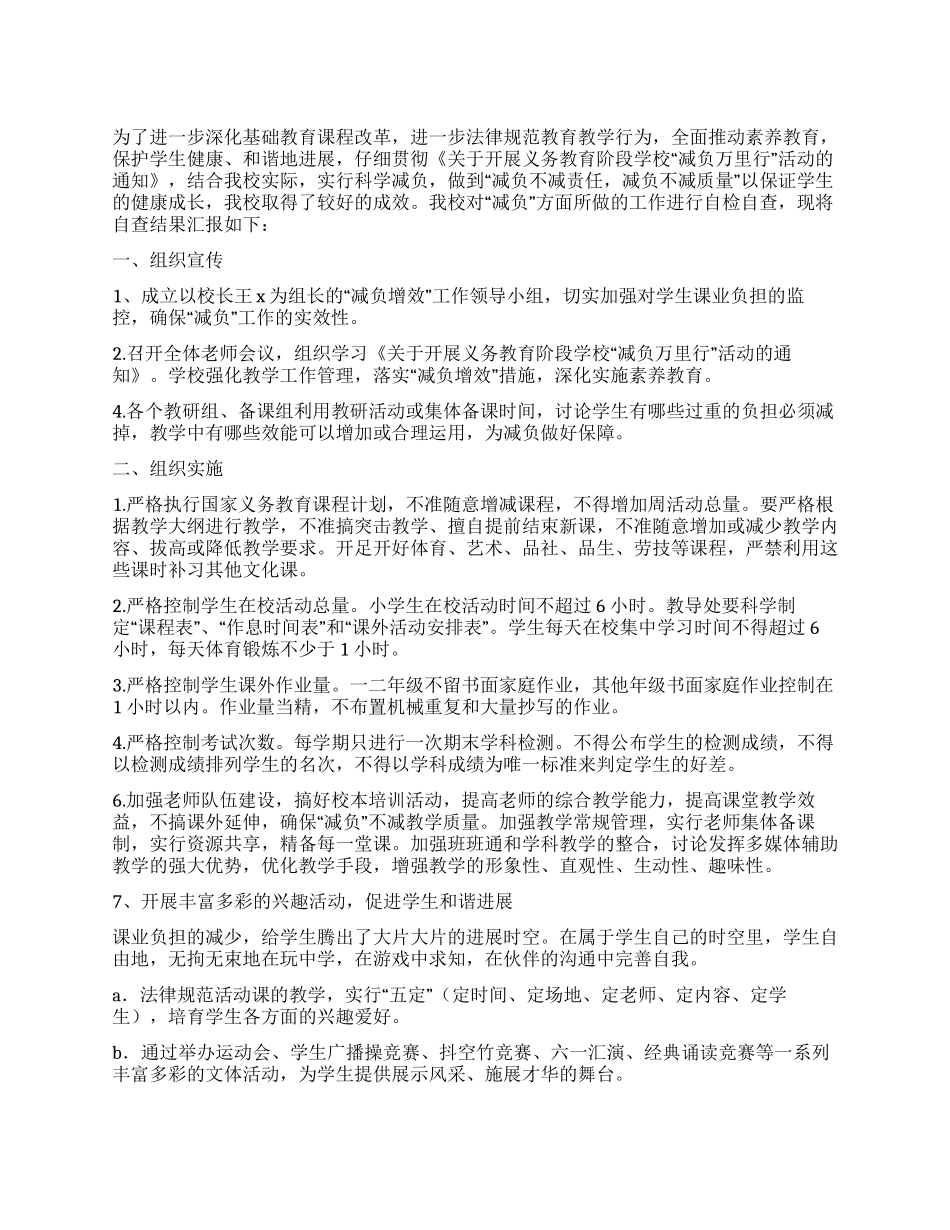 中心小学“减负工作自查报告_第1页