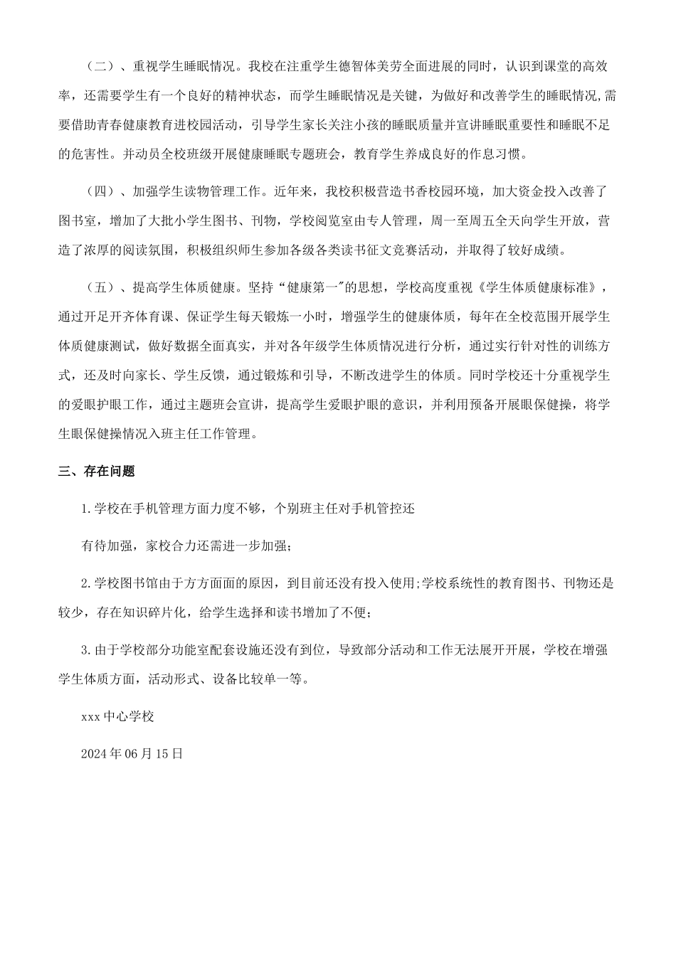 中心小学关于落实“五项管理工作开展情况总结报告_第2页