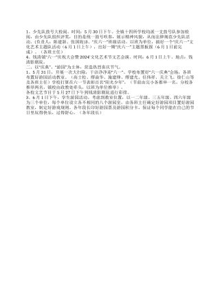 中心小学六一儿童节校园活动策划方案