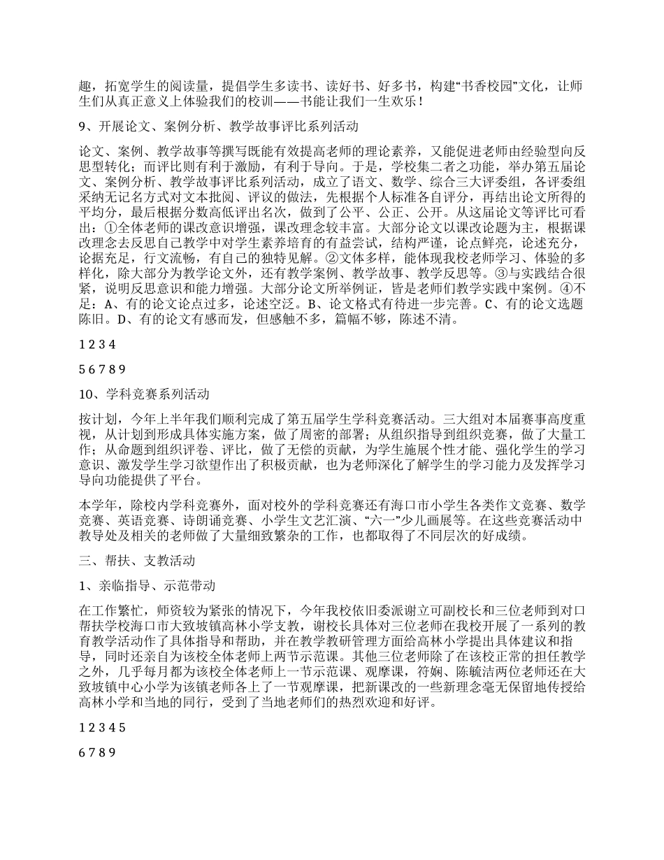 中心小学2024年教育教学工作总结暨2024年工作思路_第3页