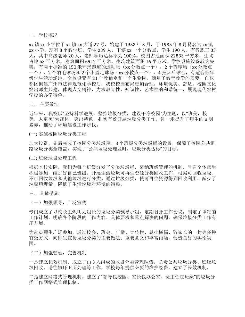中心小学垃圾分类自评报告_第1页