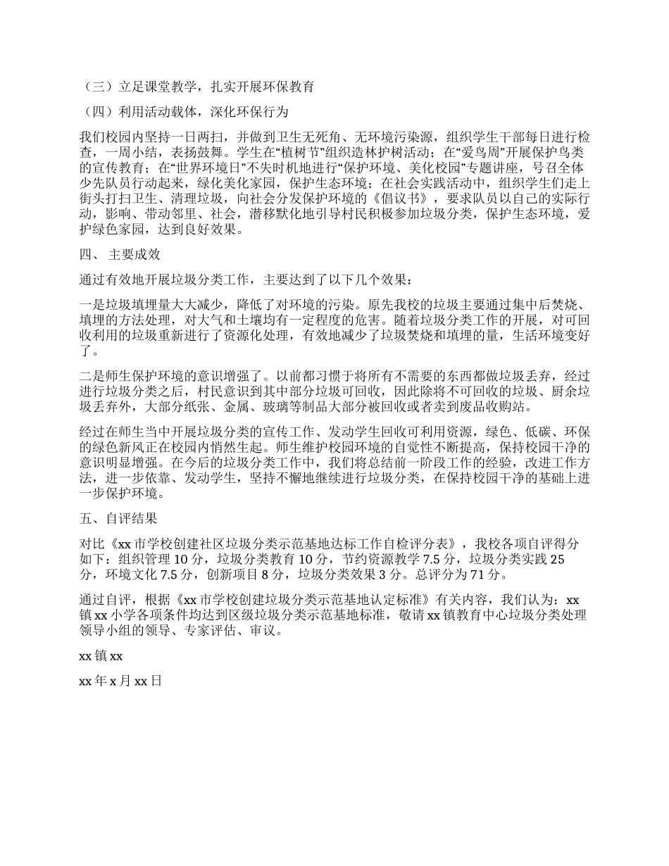 中心小学垃圾分类自评报告_第2页