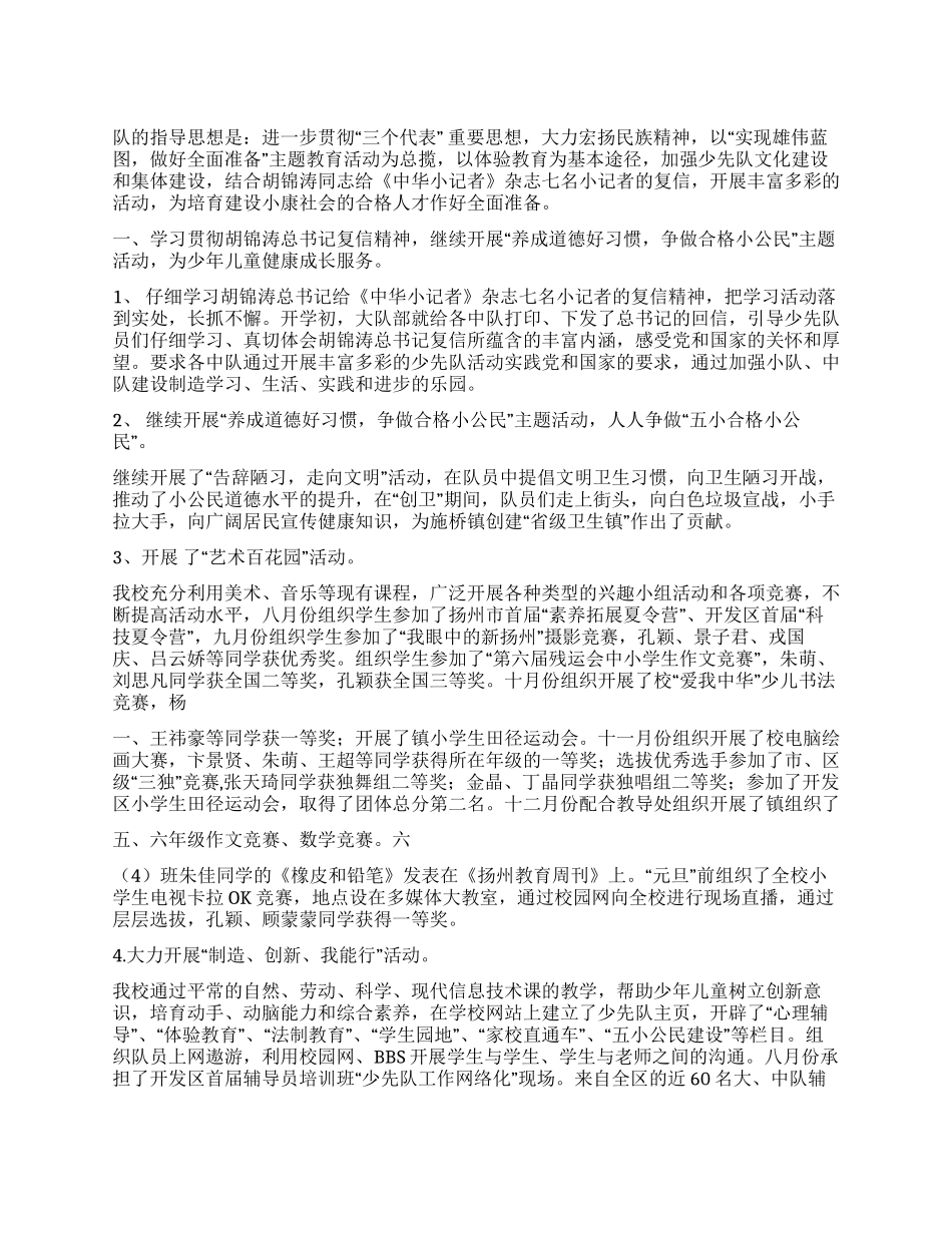 中心小学少先队工作总结_第1页