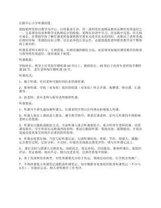 中心小学听课制度